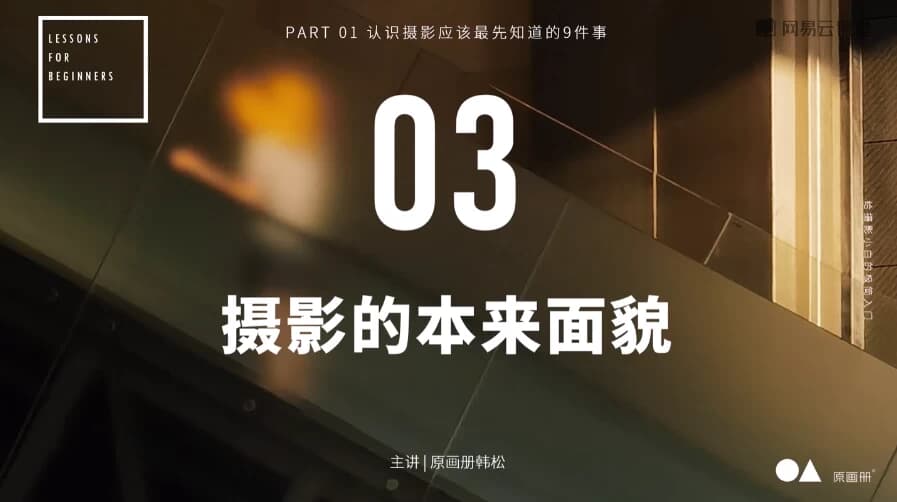 给摄影爱好者小白的极简入门课-副业项目资源网