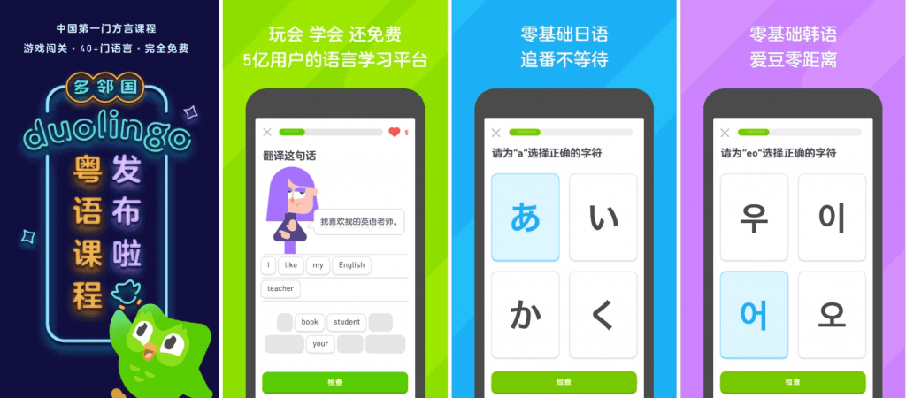 Duolingo 多邻国 v6.46.4 高级版-副业项目资源网