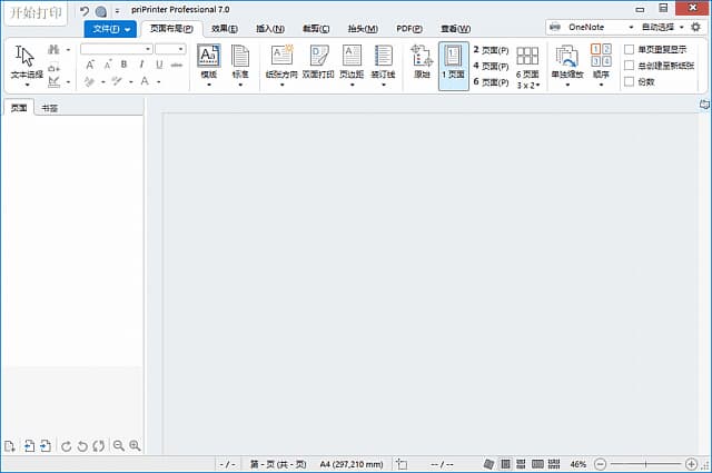 priPrinter Professional(虚拟打印机) v7.0.0.2608 中文破解版-副业项目资源网