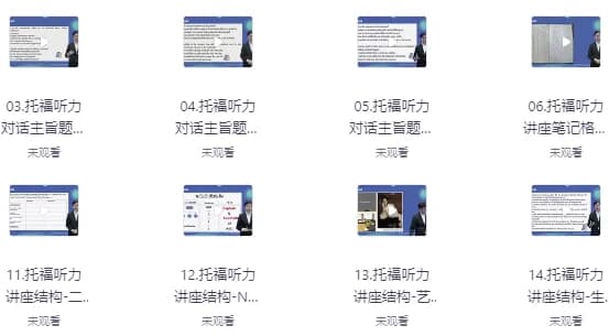 托福听力外语学习快速突破-副业项目资源网