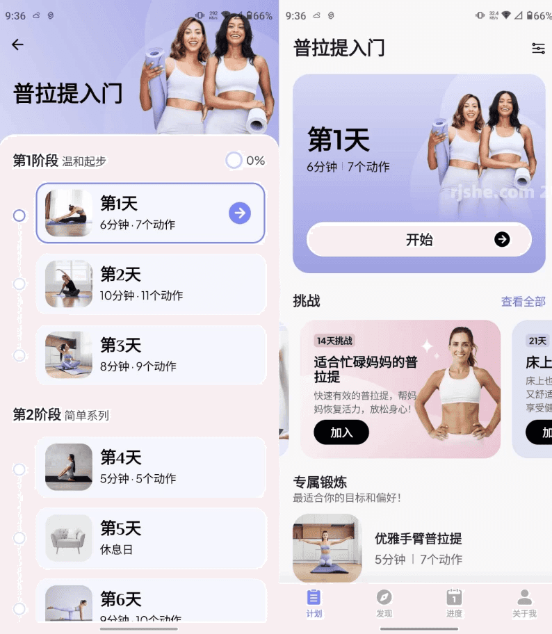 普拉提运动 v1.4.2 高级版-副业项目资源网