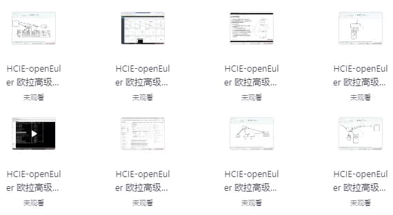 华为HCIE-OpenEuler欧拉认证全套培训视频+课件笔记资料-副业项目资源网