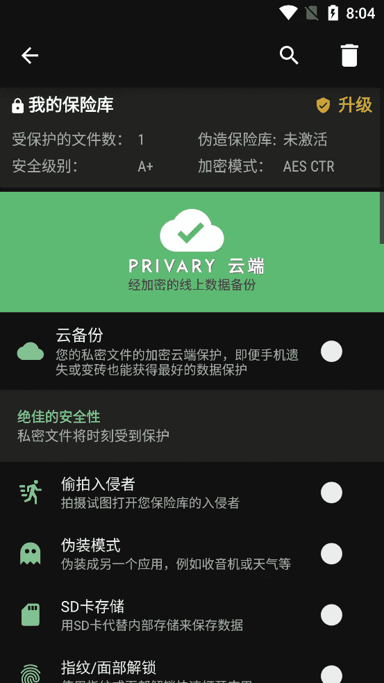 Privary v3.3.0.1 文件照片保险箱，隐私文件保护工具，解锁高级版-副业项目资源网