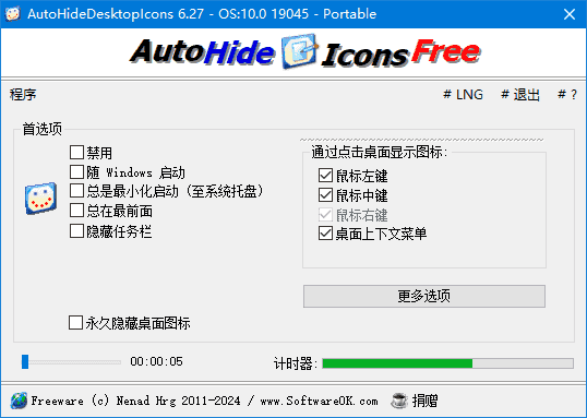 AutoHideDesktopIcons(桌面图标管理工具) v6.51 多语便携版-副业项目资源网
