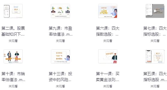 股票投资训练营-副业项目资源网