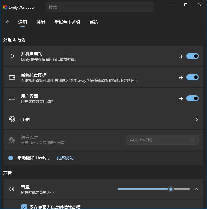 Lively Wallpaper(开源Windows动态壁纸软件) v2.2.0.0 最新版-副业项目资源网