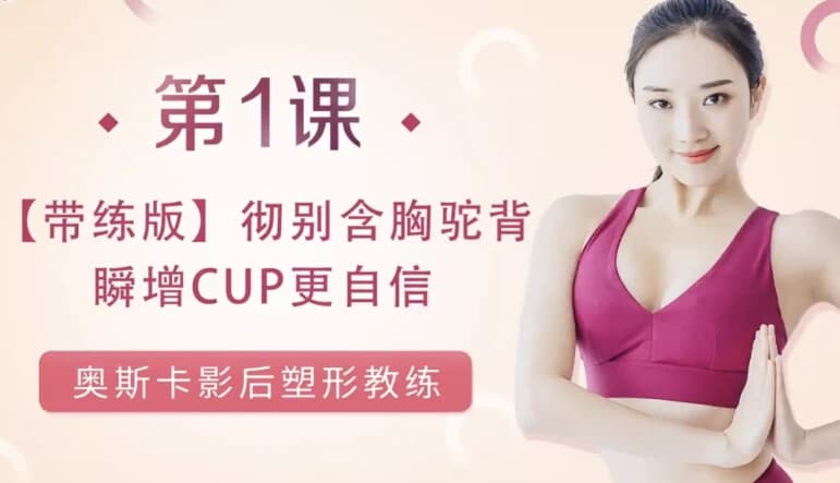 小A变大D美胸术-副业项目资源网