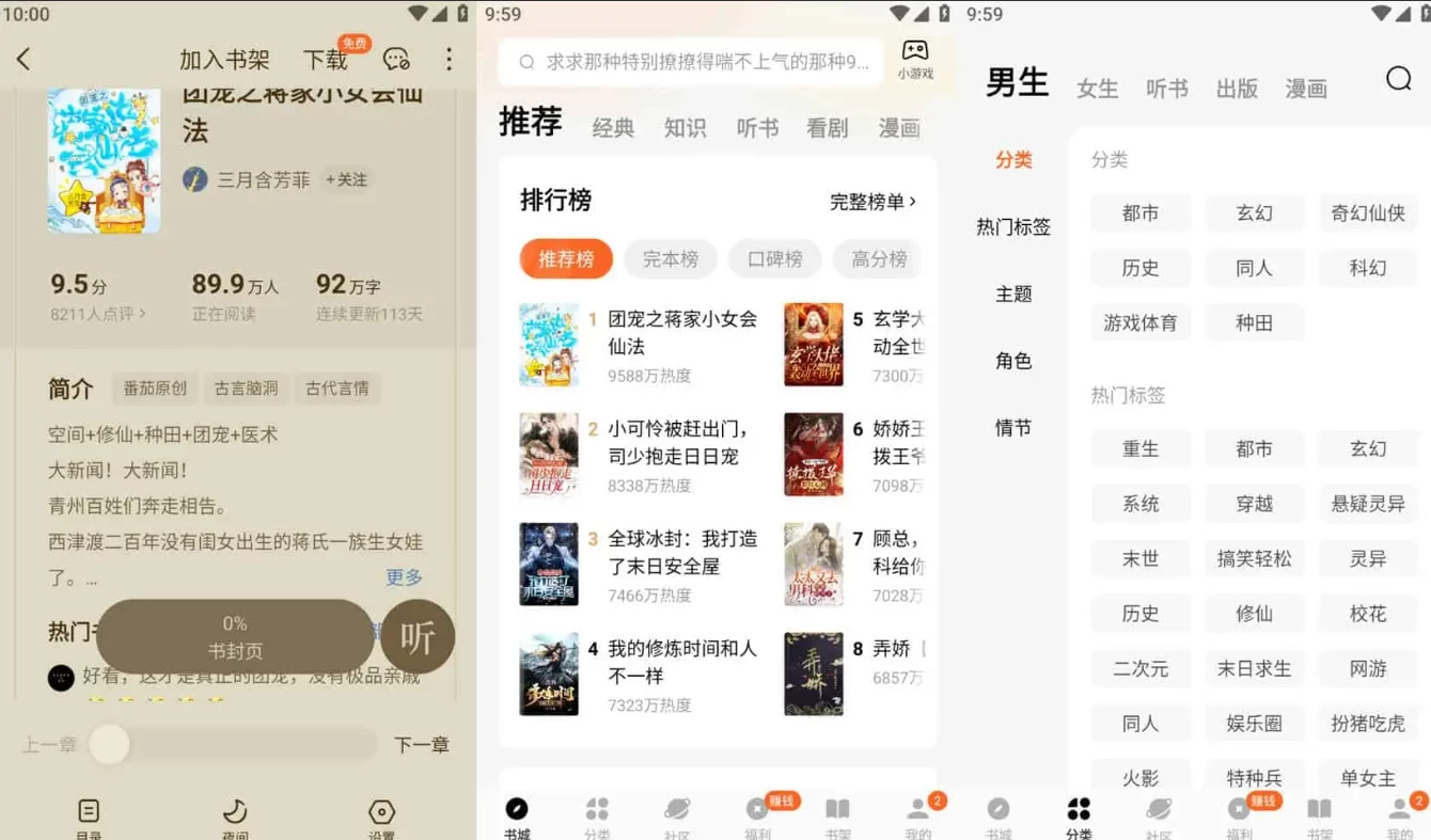番茄免费小说 v6.7.7.32 抖音旗下阅读产品，海量正版小说，解锁高级版-副业项目资源网