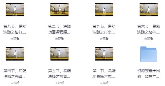 王道易筋洗髓功-副业项目资源网