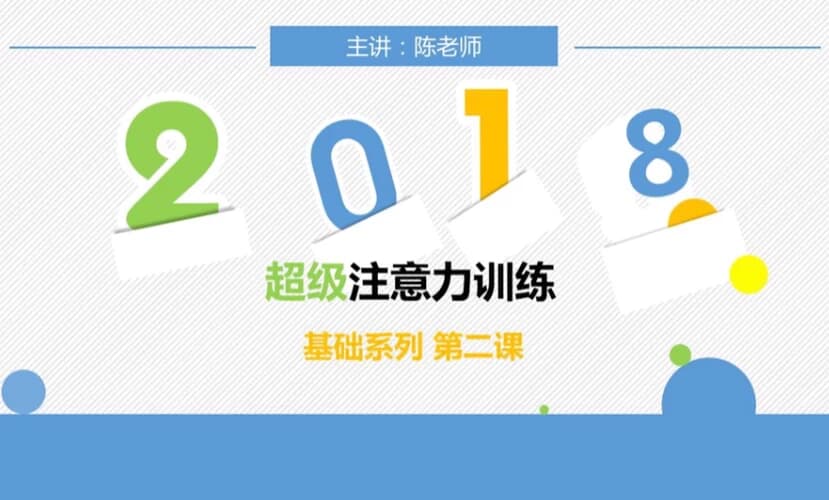 儿童超强专注力训练营-副业项目资源网