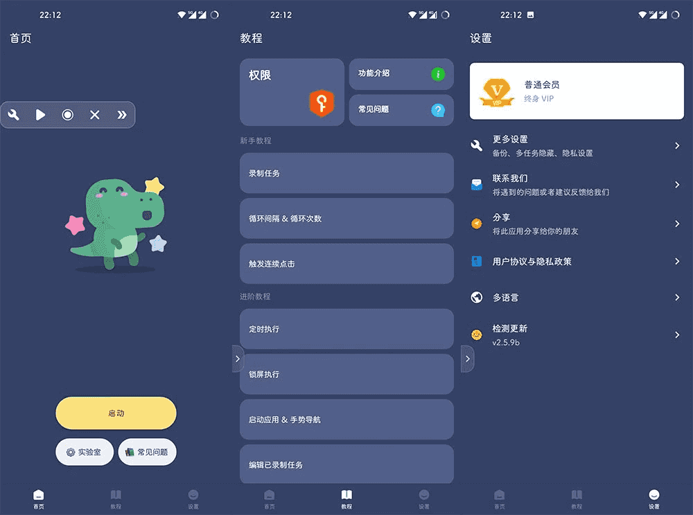 贝利自动点击器 v2.9.6 无需ROOT，功能强大的自动点击器，去广告免登录版-副业项目资源网