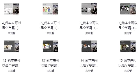 学霸自我养成全攻略-副业项目资源网