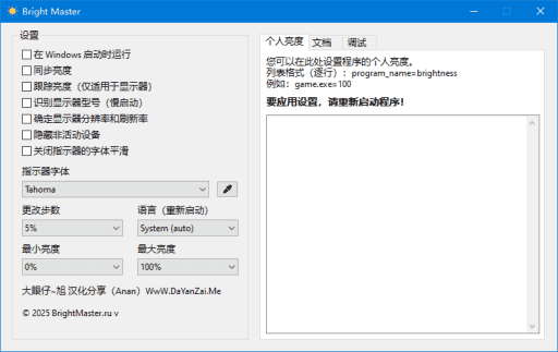 Bright Master(屏幕亮度调节助手) v1.7.5.0 汉化绿色版-副业项目资源网