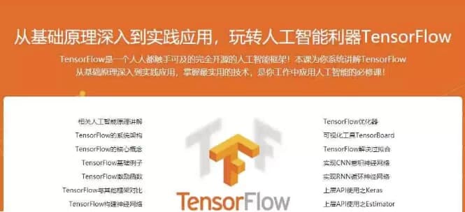 基于Python玩转人工智能最火框架 TensorFlow应用实践-副业项目资源网