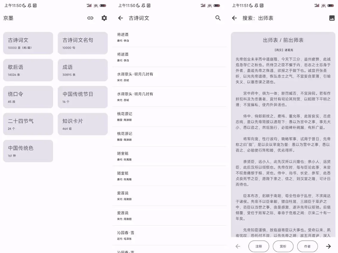 京墨 v1.15.2 古诗词文助手-副业项目资源网