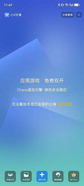 小X分身APP(手机分身类工具) v32.2 去广告解锁会员版-副业项目资源网