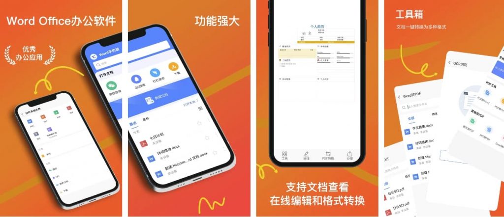 Word Office Office App v305800 高级版-副业项目资源网
