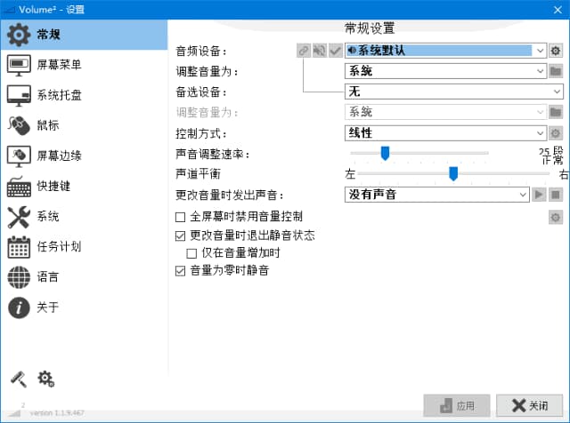 Volume2(音量热键管理软件) v1.1.9.469 多语便携版-副业项目资源网
