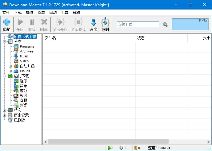 Download Master(下载大师) v7.1.3.1735 多语便携版-副业项目资源网