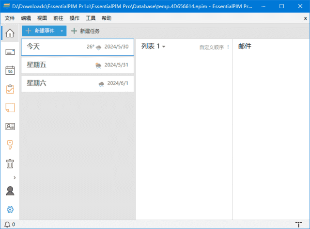 EssentialPIM(个人日程安排软件) Pro v12.5.0 多语便携版-副业项目资源网