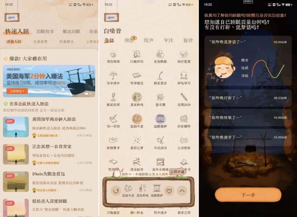 软眠眠 v1.8.9,一款温馨的助眠APP-副业项目资源网