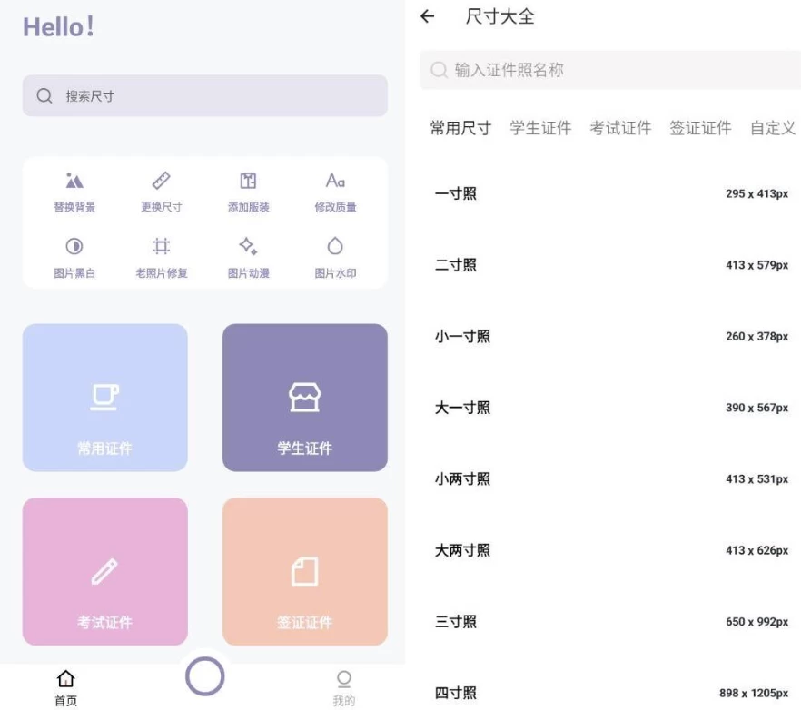 艾跳跳 v3.0.0 证件照制作工具-副业项目资源网