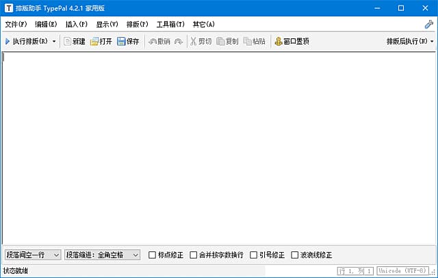 排版助手 TypePal(智能排版整理文章) v4.2.1 中文绿色版-副业项目资源网