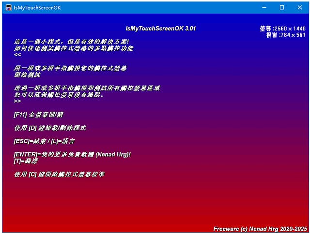 IsMyTouchScreenOK(触摸屏坏点检测) v3.01 多语便携版-副业项目资源网