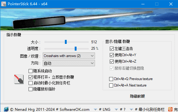 PointerStick(免费电子教鞭工具) v6.79 多语便携版-副业项目资源网
