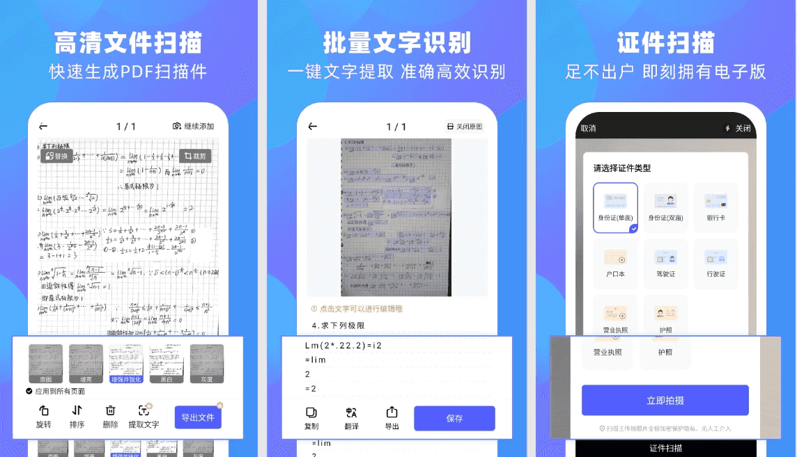 风云扫描王 v4.5.0822 会员版，高效多功能扫描神器-副业项目资源网
