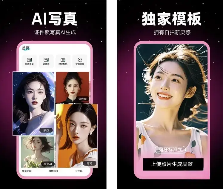 相机秀秀 趣味照片编辑画质修复 v1.0.00.060 解锁会员版-副业项目资源网
