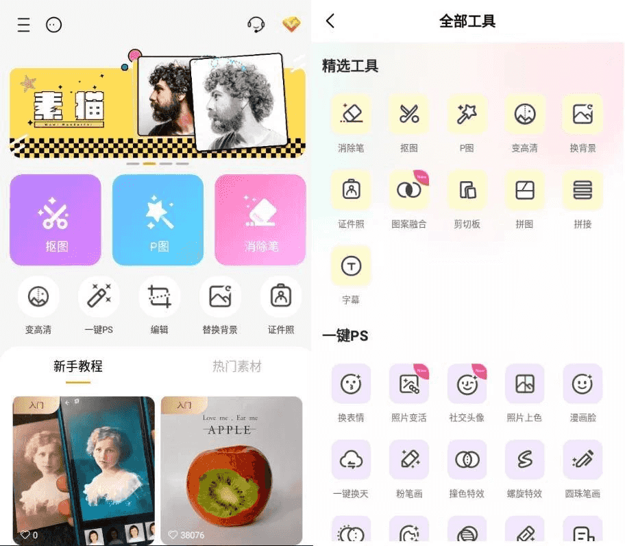MagiCut 大神P图 国际版 v6.6.3.8-副业项目资源网