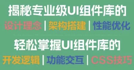 Vue.js 3高级编程：UI组件库开发-副业项目资源网