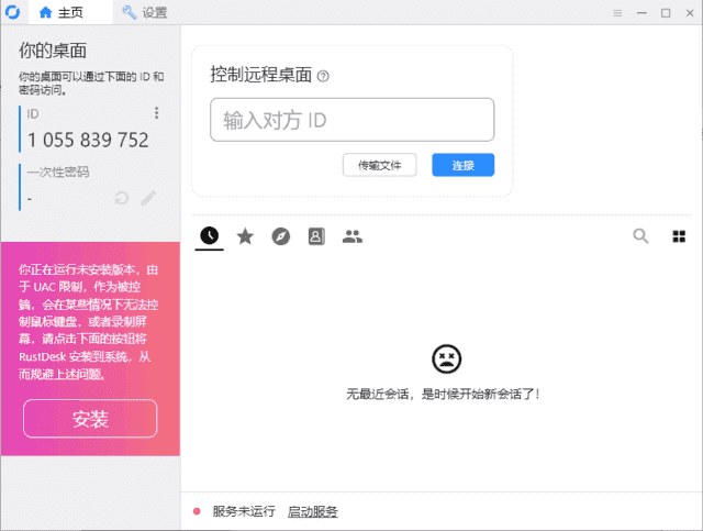 RustDesk(远程桌面软件) v1.4.1 / 1.4.2 Pre-release 中文绿色版-副业项目资源网