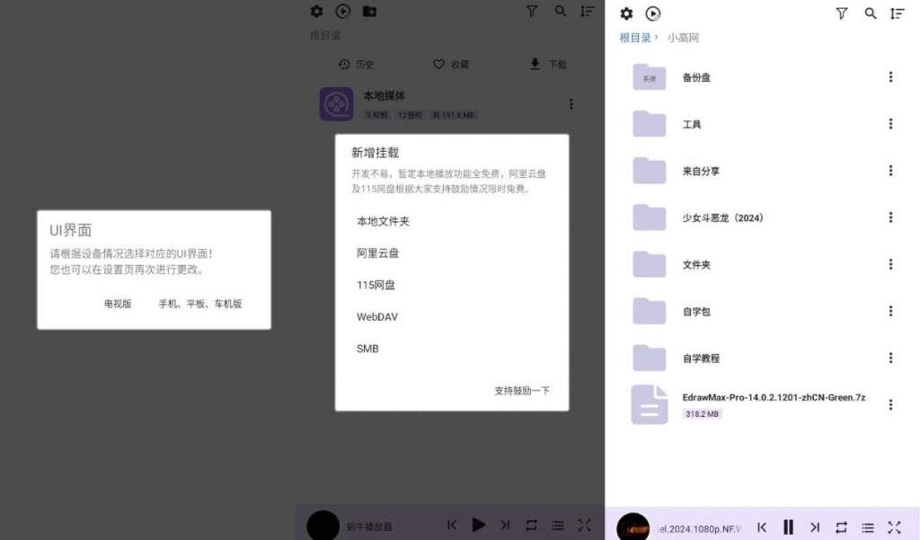 蜗牛播放器 v1.1.1-副业项目资源网