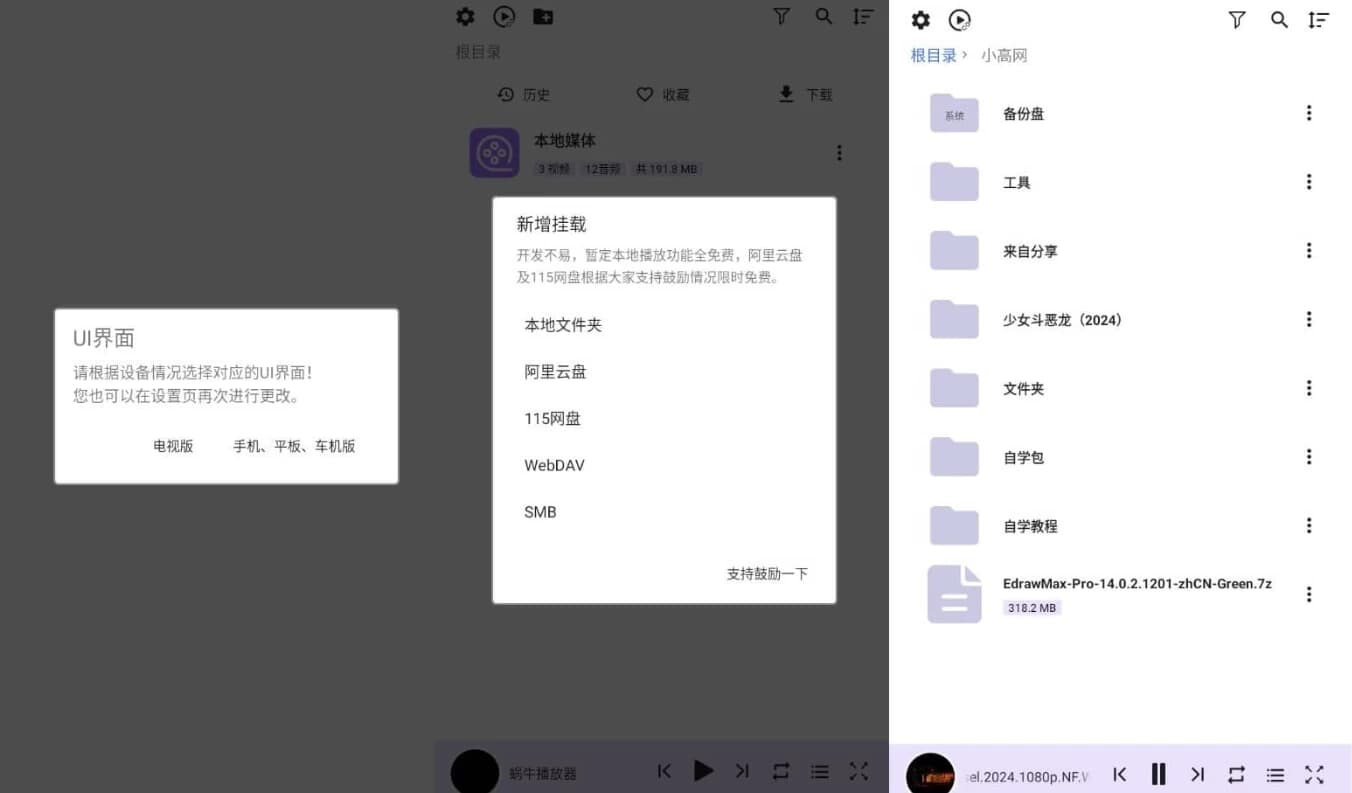 蜗牛播放器 v1.1.1-副业项目资源网