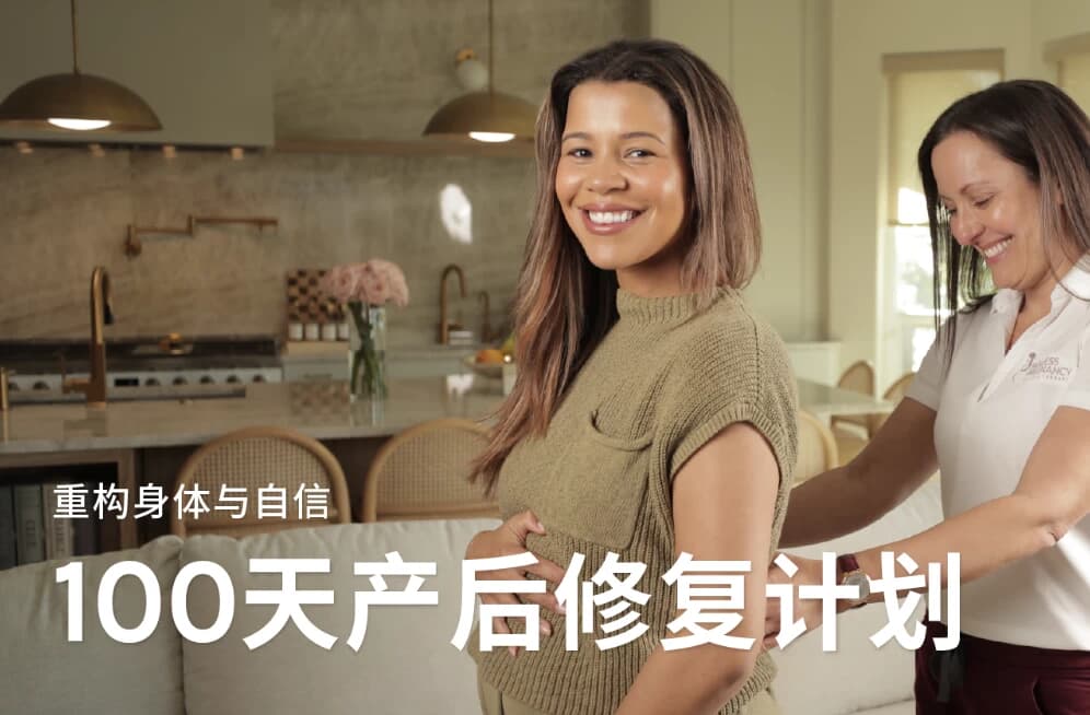 Jo姐·100天产后修复计划——重构身体与自信-副业项目资源网