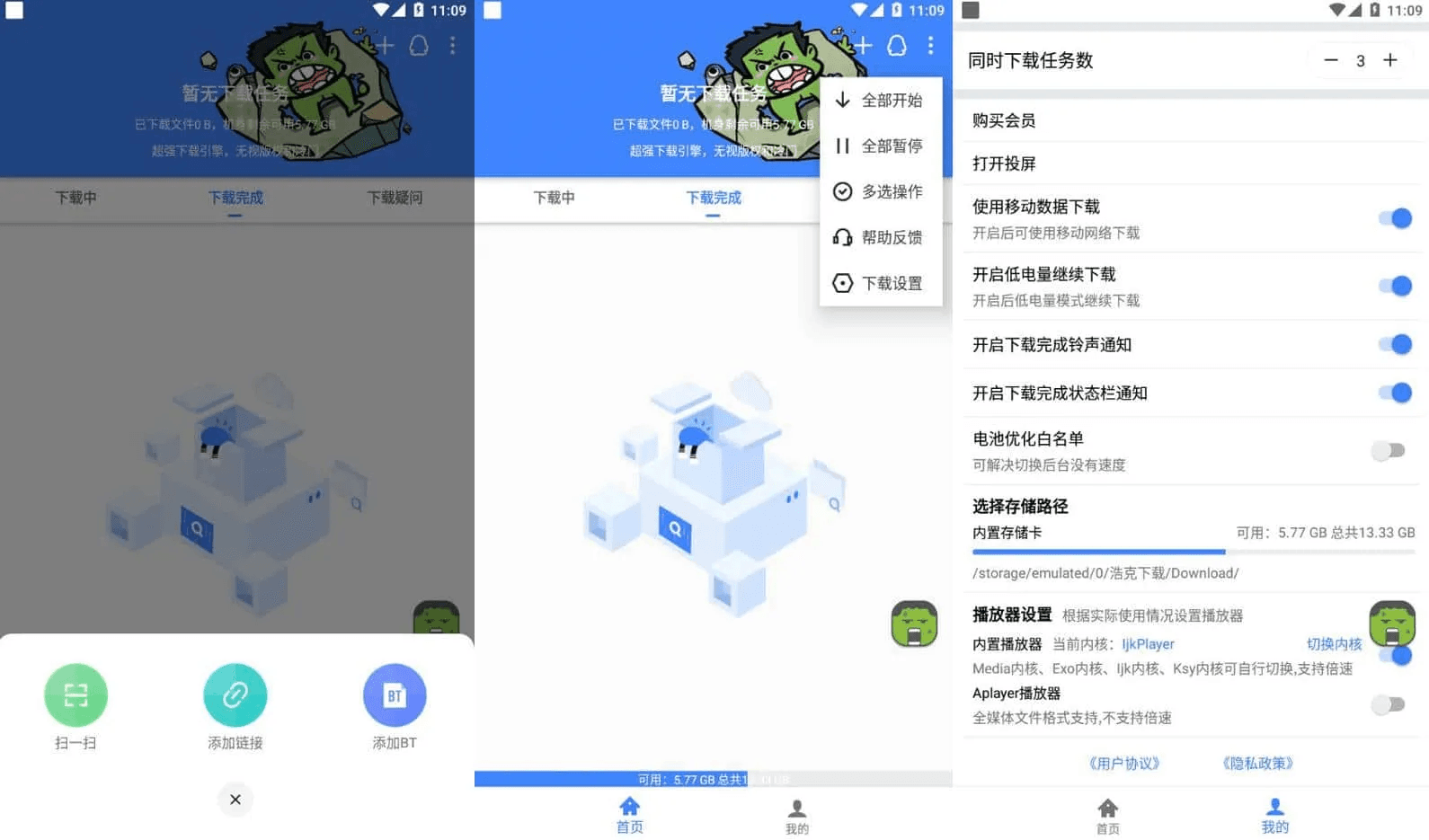 浩克下载 v1.9.2 最强的磁力下载器之一，支持多种下载协议-副业项目资源网