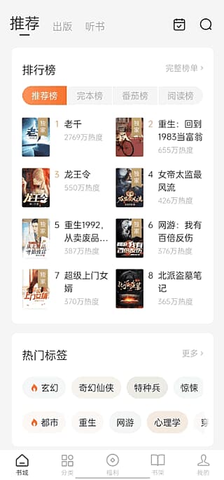 番茄免费小说APP v6.8.9.17 去广告解锁VIP会员版-副业项目资源网