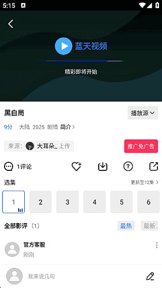 蓝天视频APP(安卓影视软件) v4.0.0.0 去广告纯净版-副业项目资源网