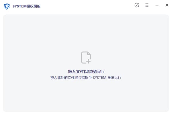SYSTEM提权面板(提升文件运行权限工具) v1.0.1.0 中文绿色版-副业项目资源网