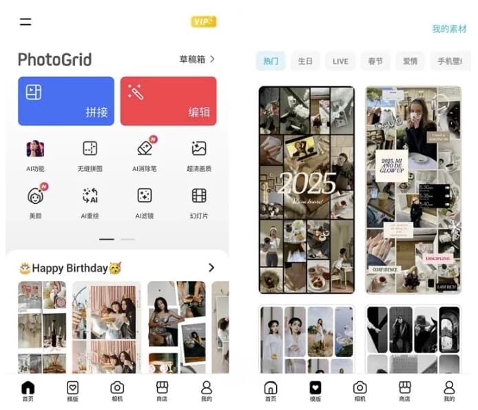 PhotoGrid 照片视频拼图编辑 v9.12 解锁黄金会员版-副业项目资源网