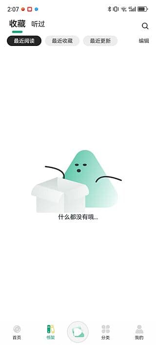 小梨听书APP(手机免费听书工具) v1.0.1 去广告修改版-副业项目资源网