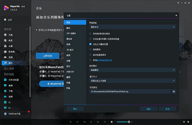 PlayerFab(4K蓝光影音播放软件) v7.0.5.3 多语便携版-副业项目资源网