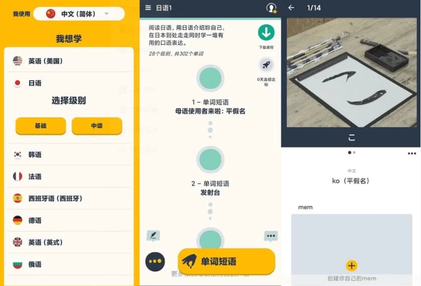 Memrise 忆术家 v2025.09.03 高级版-副业项目资源网