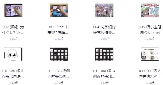 喵小玉零基础iPad绘画班-副业项目资源网