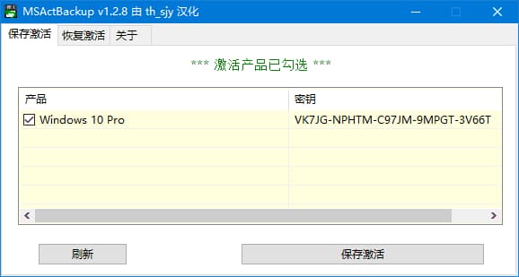 MSActBackUp(系统激活备份工具) v1.2.9 by Ratiborus 绿色版-副业项目资源网