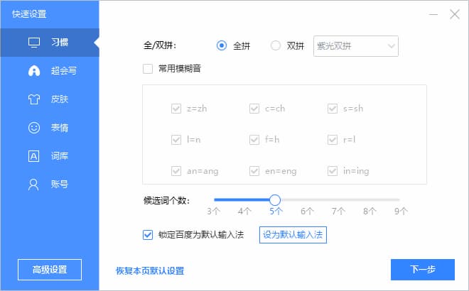 百度输入法(支持多种输入方式) v6.1.13.7 最新版-副业项目资源网