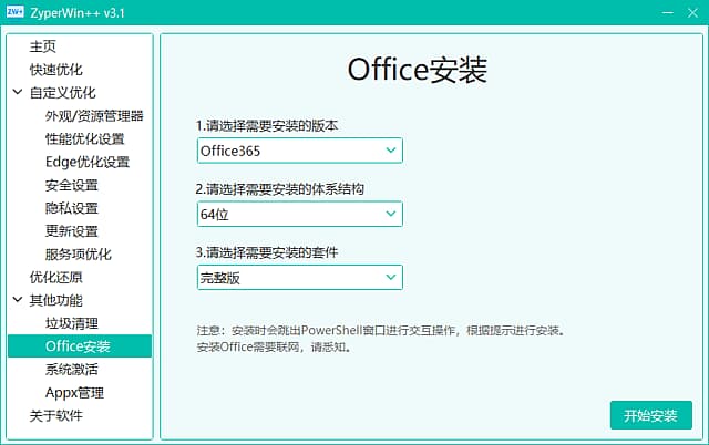 ZyperWin++(Win系统优化激活工具) v3.11 250913 中文绿色版-副业项目资源网