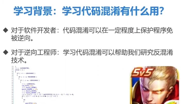 LLVM与代码混淆技术-副业项目资源网